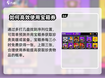 爆裂小队💎宝箱卷作用大起底，玩家必看！截图5