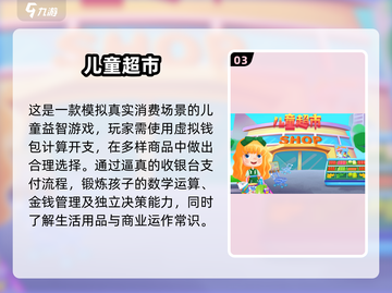 🔥宝宝超市游戏合集2025💥超萌下载推荐！🎮截图4