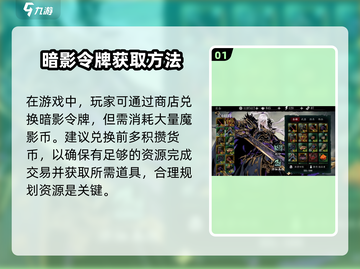 影之刃3暗影令牌获取🔥超简单方法分享！截图2
