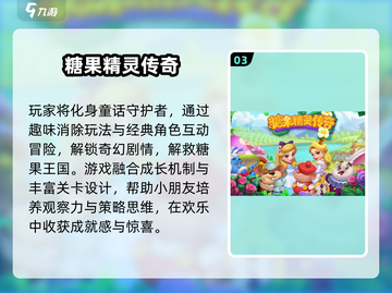 🎯6岁宝宝最爱游戏合集2025！超全下载攻略🎮截图4