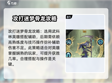 剑与远征2🔥迷梦骨龙打法攻略💎截图2