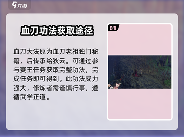 侠客风云传前传🔥血刀经给谁最强？适用角色大揭秘！截图2