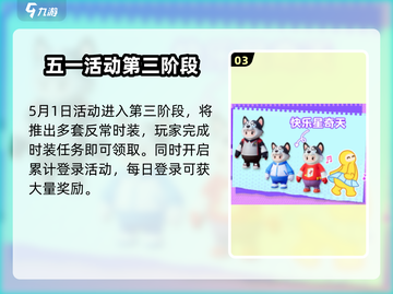 🎮元梦之星五一活动大揭秘！🔥截图4