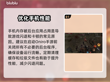 🔥《Oniro手游黑屏闪退？一招解决！》💥🎮截图2