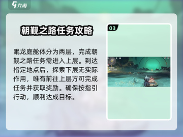 鸣潮🔥朝觐之路入口&任务攻略💎截图4