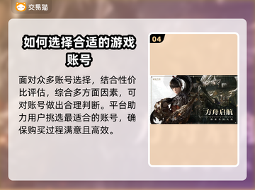 命运方舟账号哪里买？🔥安全平台推荐！截图5