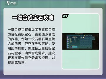 魔力宝贝复兴💎宝石合成终极攻略🔥截图4
