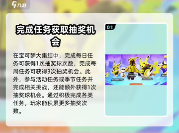 宝可梦大集结✨轻松获取抽奖球攻略来啦！截图2