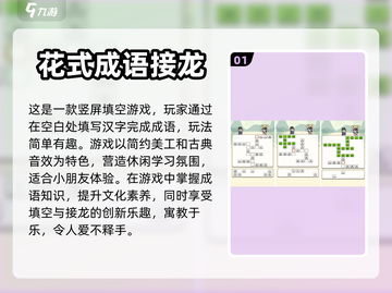 🔥2024年超有趣成语接龙手游推荐🔥截图2