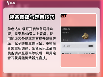 燕云十六声装备🔥培养全攻略来了！快速上手必看截图5