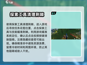 鸣潮🔥荆棘消除攻略来啦！快速清除不再愁🎉截图2