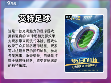 ⚽2024必玩的足球手游🔥排行榜分享！截图3