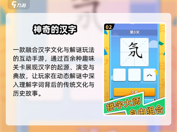 🔥2025最火识字游戏免费玩🎮截图3