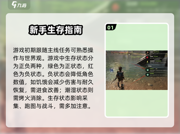 荒野起源🔥新手必看！快速上手攻略💎截图2