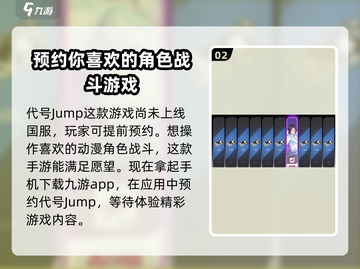 游戏名《代号JUMP》🔥制作公司大起底！不容错过的游戏传奇✨截图3