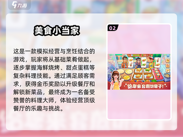 🔥2024必玩！TOP5模拟餐厅游戏合集🎮截图3