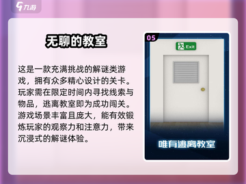 教室小游戏合集🎉，2025年超有趣玩法等你来试！截图6