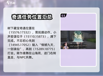 诛仙2手游🔥河阳城奇遇玩法全攻略✨截图4