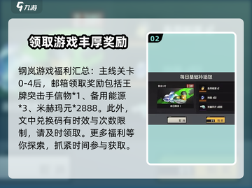 钢岚🎉全新礼包码大曝光！免费领取超值好礼🎁截图3