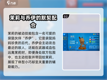 动物王者🔥袋鼠茉莉强度分析来了！玩转Animal King必备✔截图3