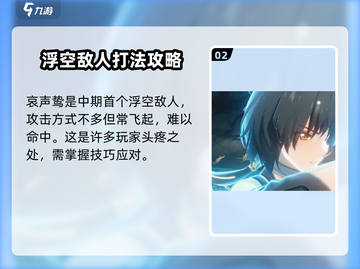 鸣潮🔥哀声鸷打法攻略🌟游戏秘籍大公开！截图3
