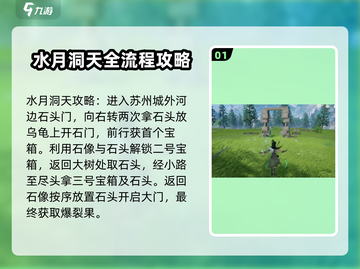 仙剑世界地灵洞天🔥超全通关攻略分享！截图2