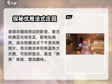 无限暖暖📸超全拍照打卡点位大公开！🔥截图3