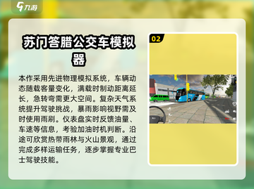 🚌2025必玩公交车模拟驾驶游戏合集！🔥截图3