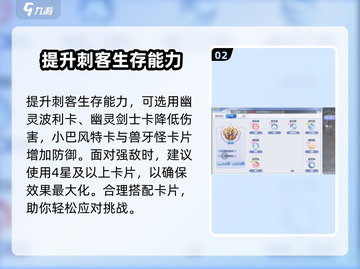 巴风特之怒💥刺客轻松击败白幽灵方法来啦！截图3