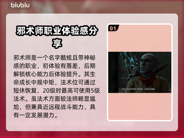 博德之门3邪术师🔥职业超强介绍来啦！✨截图2