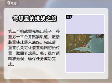无限暖暖🔥微风绿野谜题空间通关秘籍🎉截图4