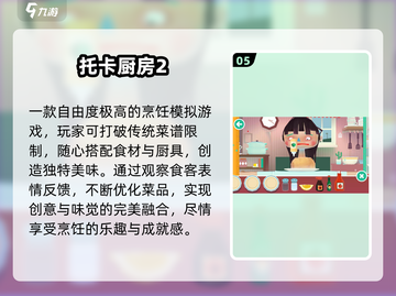 🔥2025超火小厨房游戏推荐🍳截图6