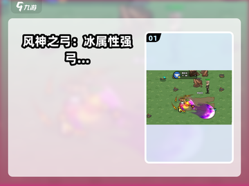 《英勇之地》风神之弓🔥获取方式大揭秘！截图2