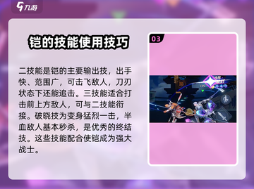 王者荣耀星之破晓🔥凯玩转破灭刀锋教学截图4