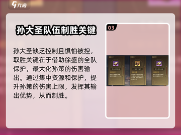 三国谋定天下🔥孙大圣韬略开荒必看攻略！截图4