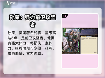 三国杀吴国武将大起底！🔥助你制霸游戏✨截图2
