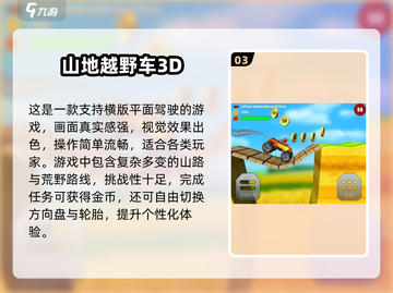 🔥2025最火登山越野游戏TOP榜⛰🔥截图4
