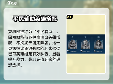 世界启元🔥零氪必看！克利欧双免控队超详细配队攻略🎉截图3