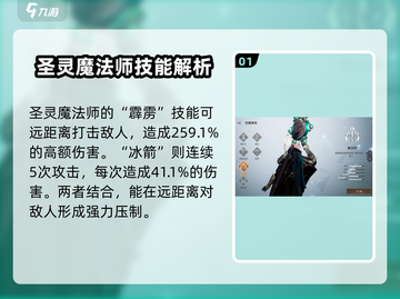 天堂之圣灵魔法师🔥技能解析，超强魔法师等你来战！截图2