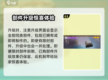 创世战车⚡部件升级攻略，快速提升战力秘籍！截图4