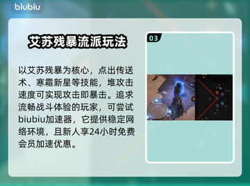 暗黑4艾苏的残暴🔥超强用法及效果揭秘！截图4