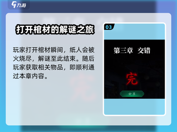 纸嫁衣4🔥棺材攻略|快速打开棺材的详细方法！截图4