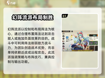 无尽梦回🔥幻阵流派玩法超详细解析！💡截图2