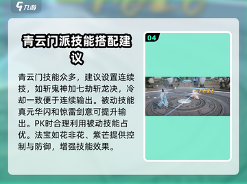诛仙2手游青云PK必胜🔥技能释放顺序大揭秘！截图5