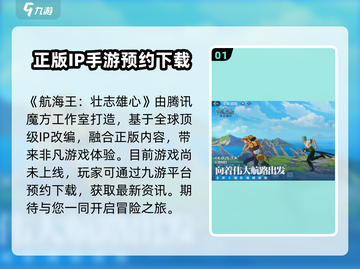 航海王壮志雄心🔥魔方安装地址大揭秘！截图2