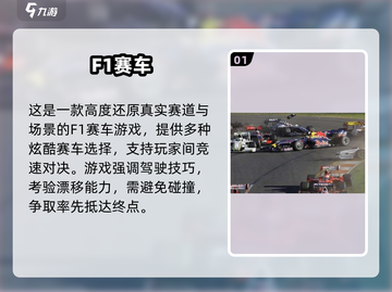 🔥2025最火F1手游合集！速来体验真实赛车激情🏎截图2