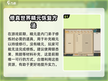 了不起的修仙模拟器🔥精元恢复秘籍，修仙路上必备！截图2