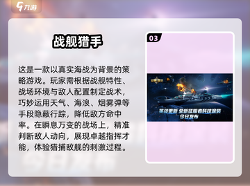 🔥2024必玩现代海战手游推荐bate截图4