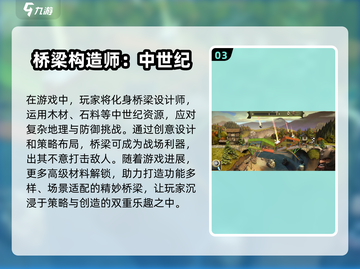 🔥2025必玩！手机建桥游戏排行탑截图4