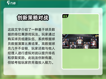 职篮全明星经理排位🔥美职篮必玩技巧💎截图4